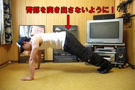 腕立て伏せ(プッシュアップ)