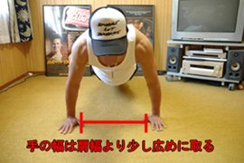 腕立て伏せ(プッシュアップ)